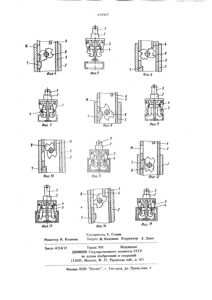 Автоматический захват (патент 674967)