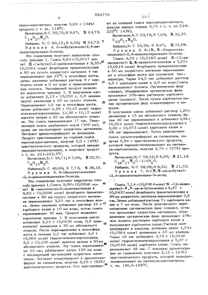 Способ получения производных 2,4-диаминопиримидин-3-оксида (патент 584770)