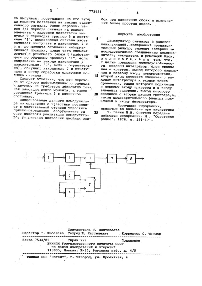 Демодулятор сигналов с фазовой манипуляцией (патент 773951)