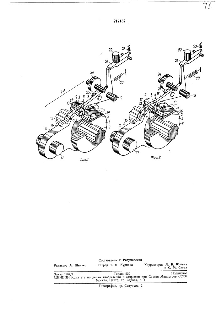 Муфта с поворотной шпонкой (патент 217157)