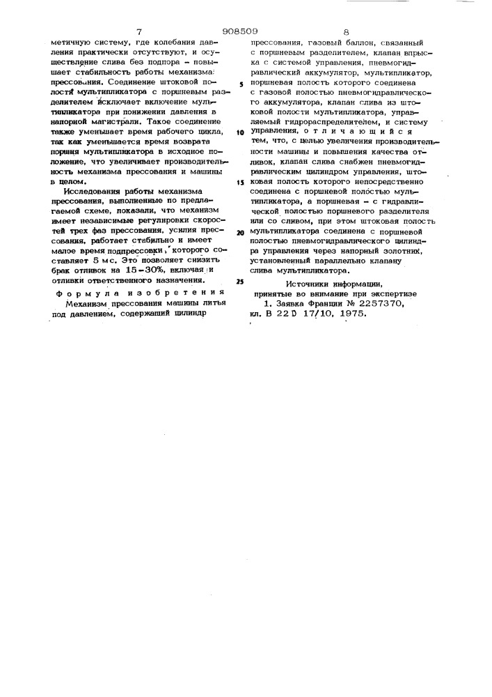 Механизм прессования машины литья под давлением (патент 908509)