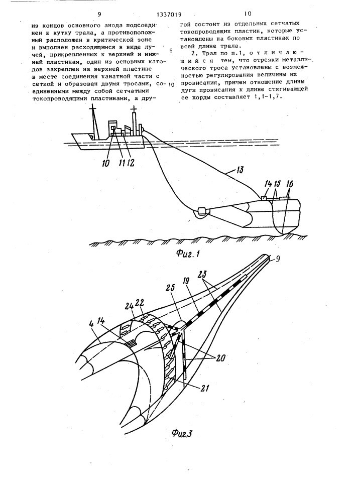 Трал для электролова рыбы (патент 1337019)