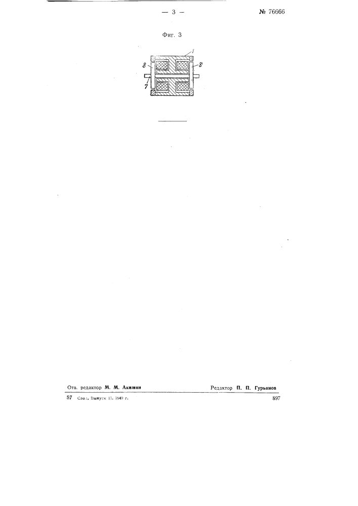 Шаговый электродвигатель (патент 76666)