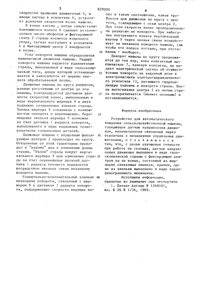 Устройство для автоматического вождениясельскохозяйственной машины (патент 829000)