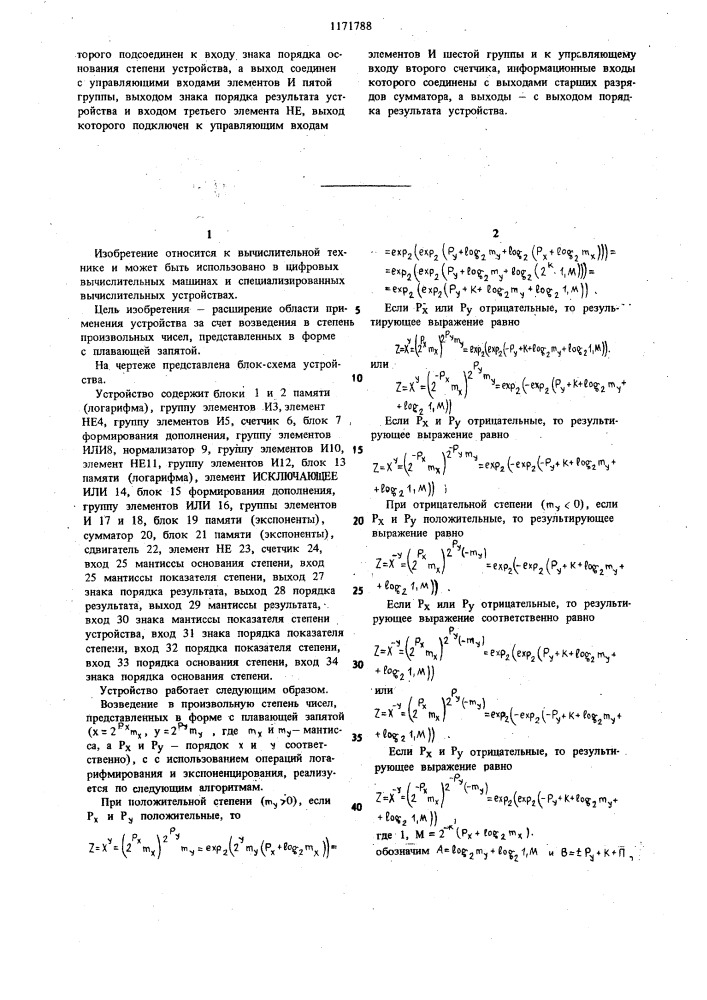 Устройство для возведения в степень (патент 1171788)