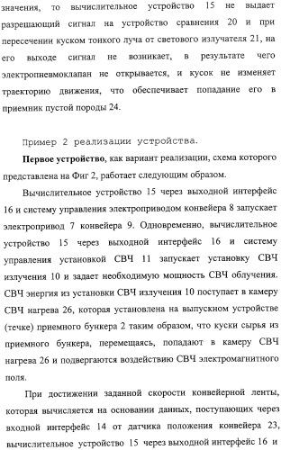 Способ термографической кусковой сепарации сырья (варианты) и устройство для его осуществления (варианты) (патент 2326738)