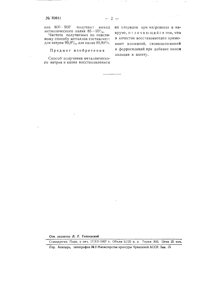 Способ получения металлического натрия и калия (патент 89841)