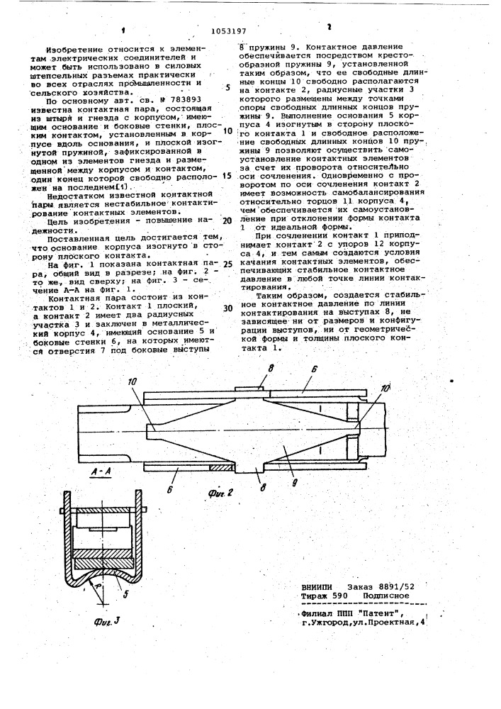 Контактная пара (патент 1053197)