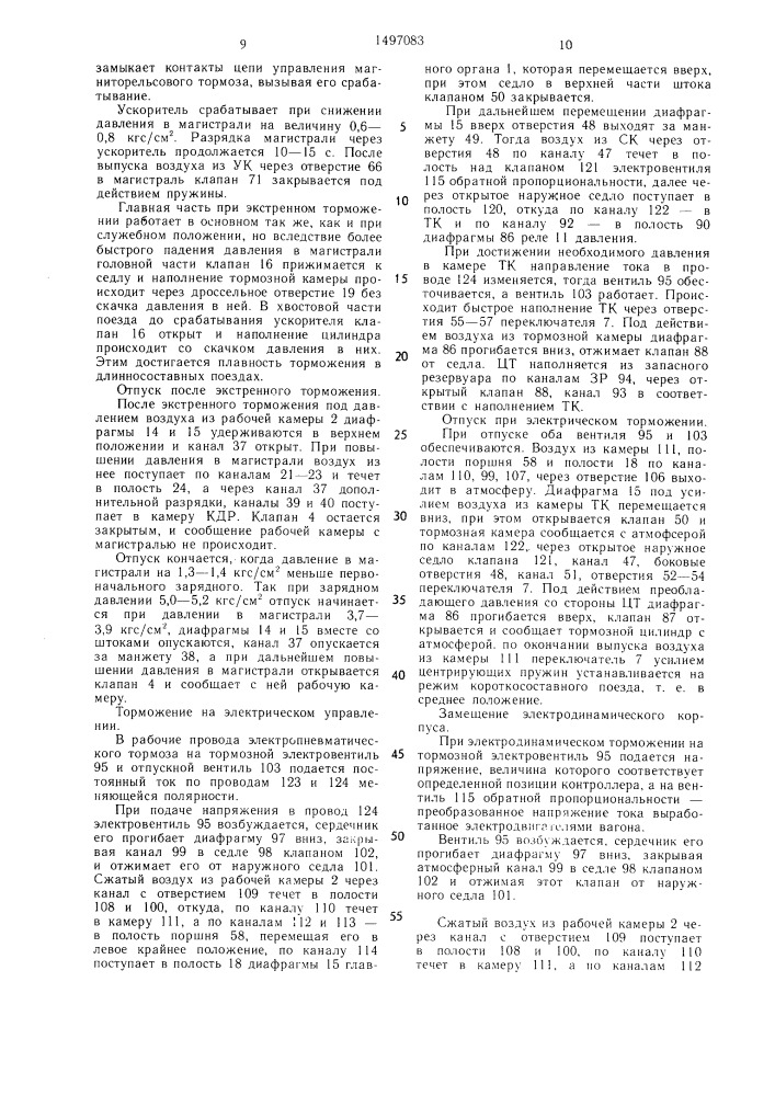 Электровоздухораспределитель тормоза железнодорожного транспортного средства (патент 1497083)