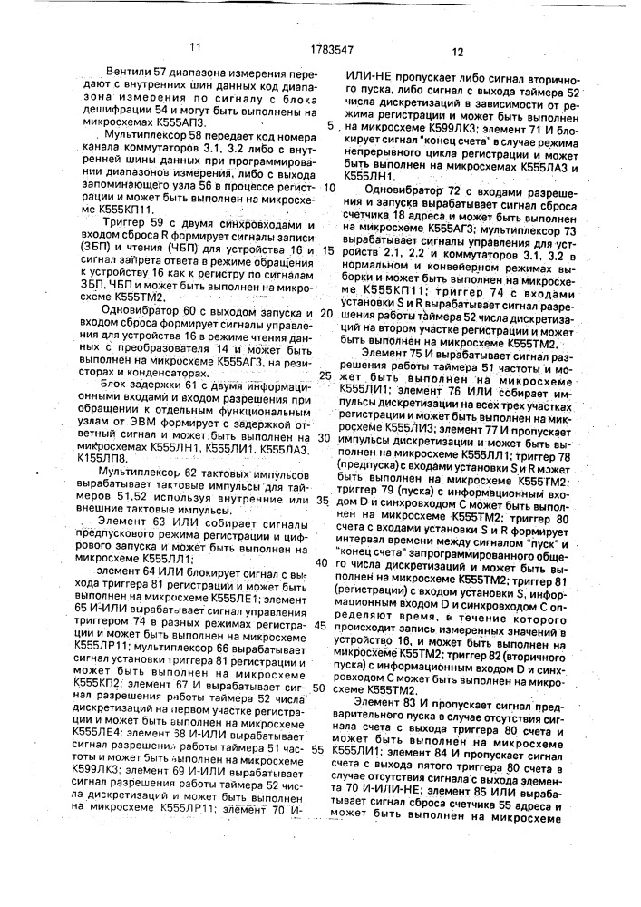 Многоканальная система сбора и регистрации измерительной информации (патент 1783547)