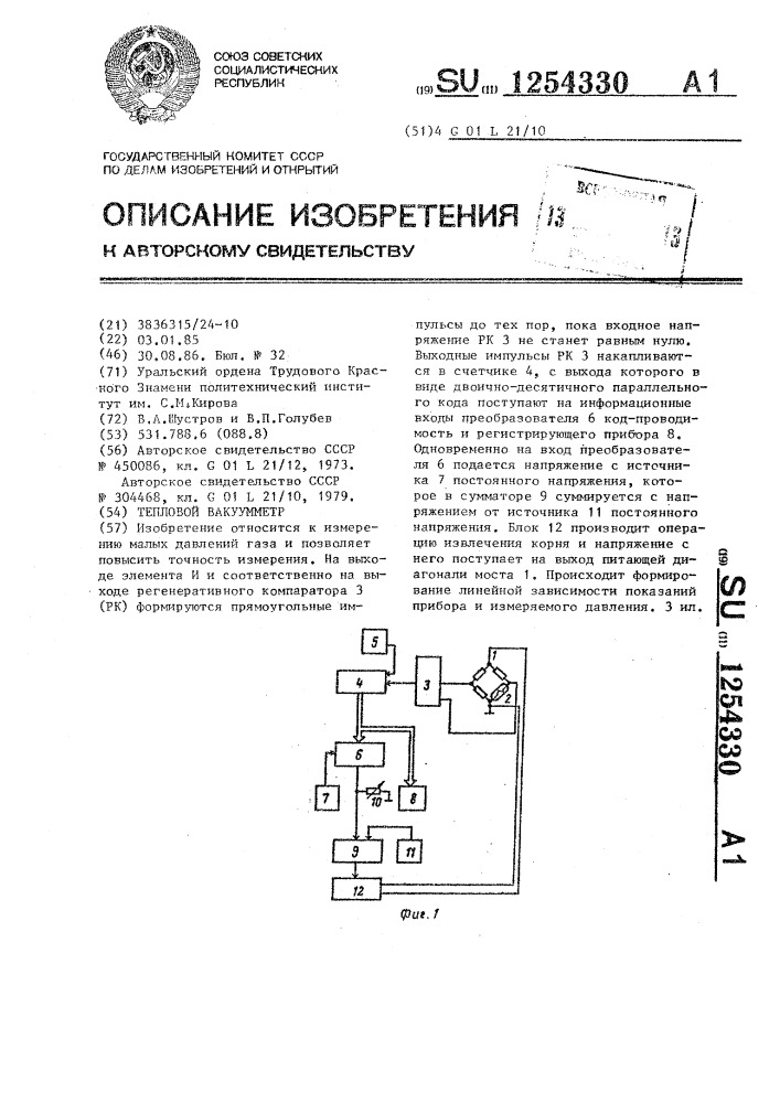 Тепловой вакуумметр (патент 1254330)