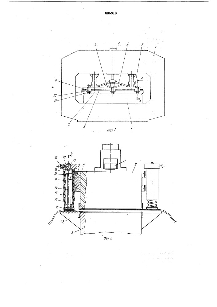 Вулканизационный пресс (патент 835813)