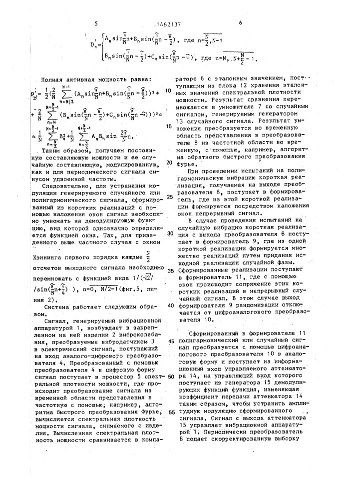 Устройство управления случайными вибрациями (патент 1462137)