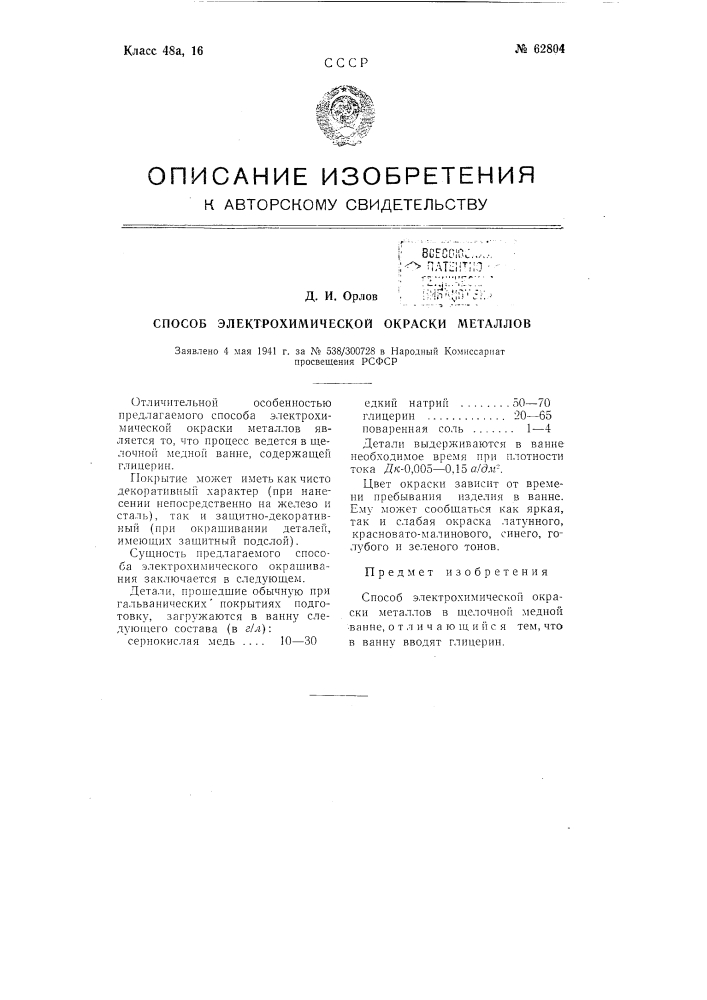 Катушечный высевающий аппарат (патент 60804)