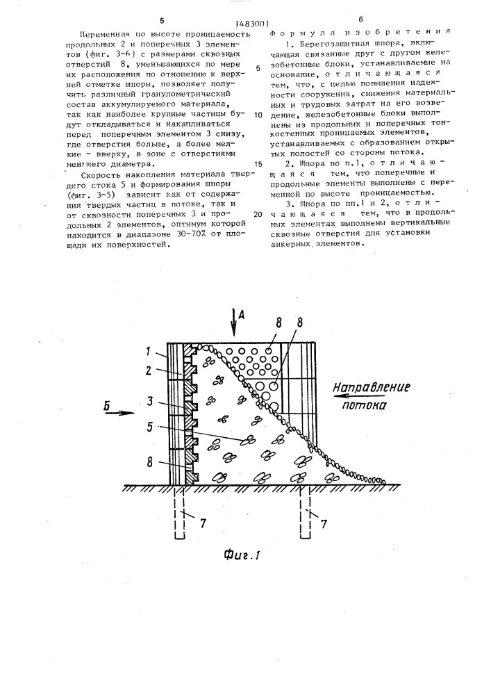 Берегозащитная шпора (патент 1483001)