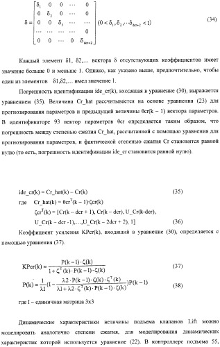 Способ и устройство для управления двигателем внутреннего сгорания, оборудованным универсальной клапанной системой и механизмом регулирования степени сжатия (патент 2390644)