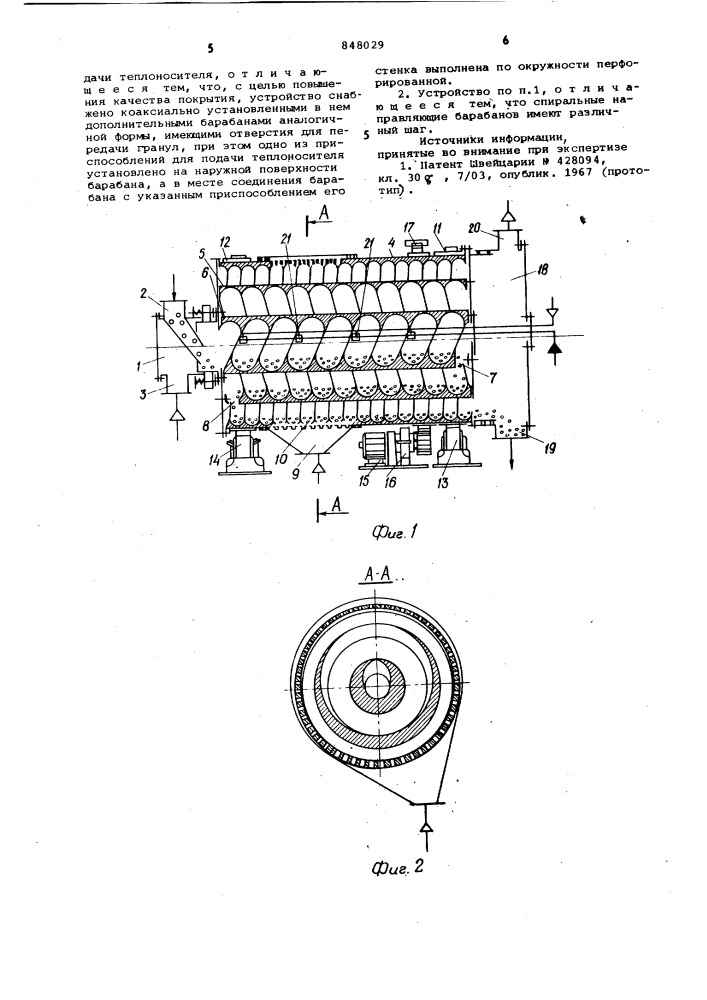Устройство для нанесения оболочекна лекарственные формы (патент 848029)