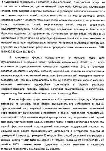 Интенсивный подсластитель для гидратации и подслащенная гидратирующая композиция (патент 2425590)