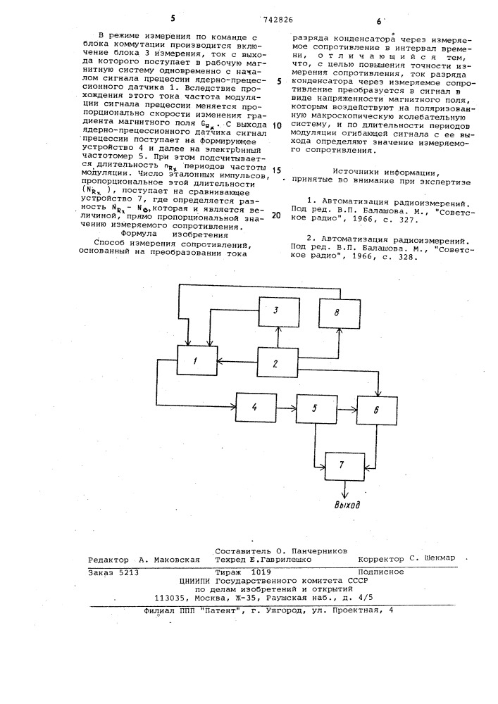 Способ изменения сопротивлений (патент 742826)