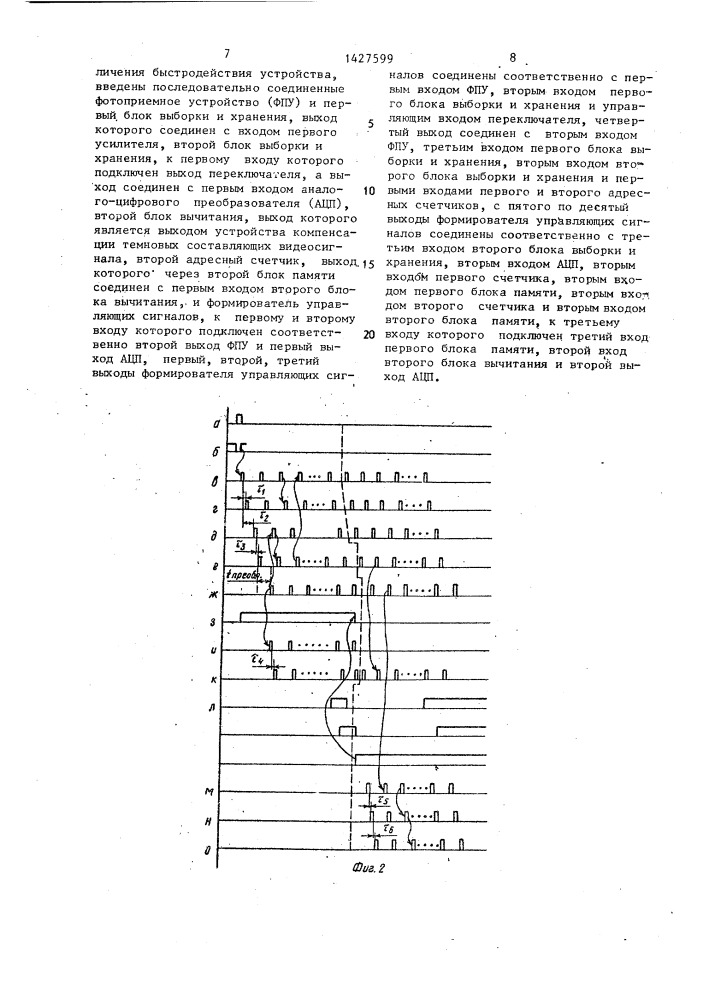 Устройство компенсации темновых составляющих видеосигнала (патент 1427599)