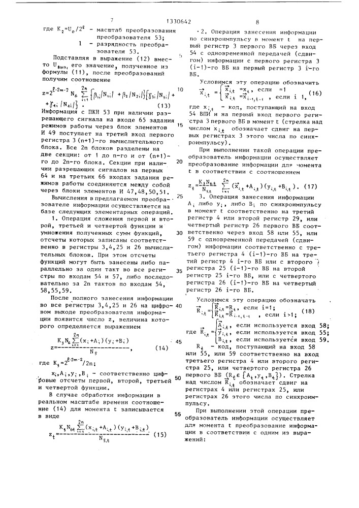 Вычислительный преобразователь информации (патент 1330642)