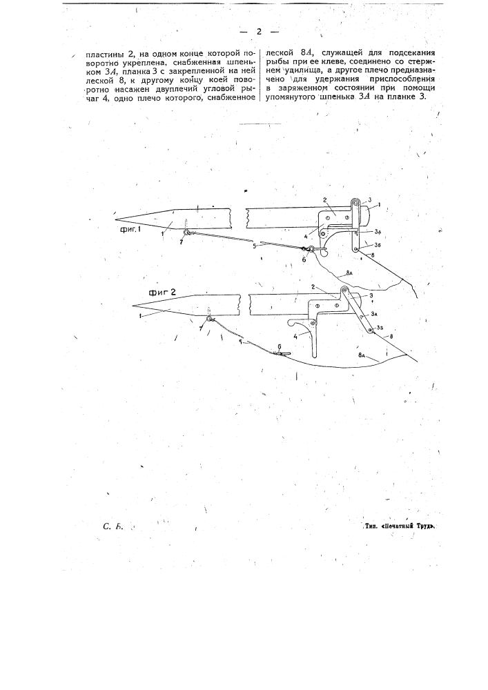 Приспособление для ловли рыбы (патент 17907)