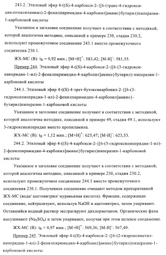 Производные пиримидина и их применение в качестве антагонистов рецептора p2y12 (патент 2410393)