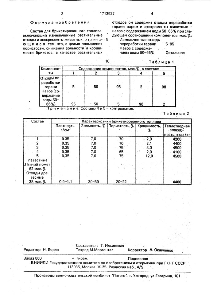 Состав для брикетированного топлива (патент 1713922)