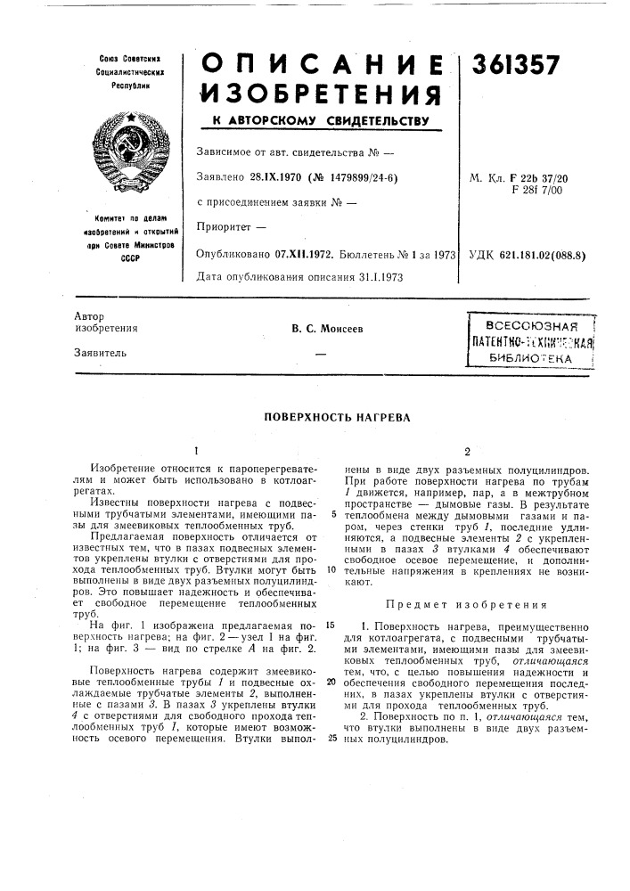 Всесоюзная ! пдтентно-:1х1;и''::^кдя| (патент 361357)