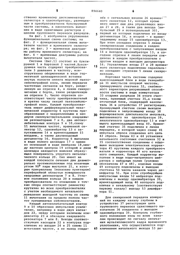 Цифровая система измерения глубинного положения морской пьезосейсмографной косы (патент 894640)