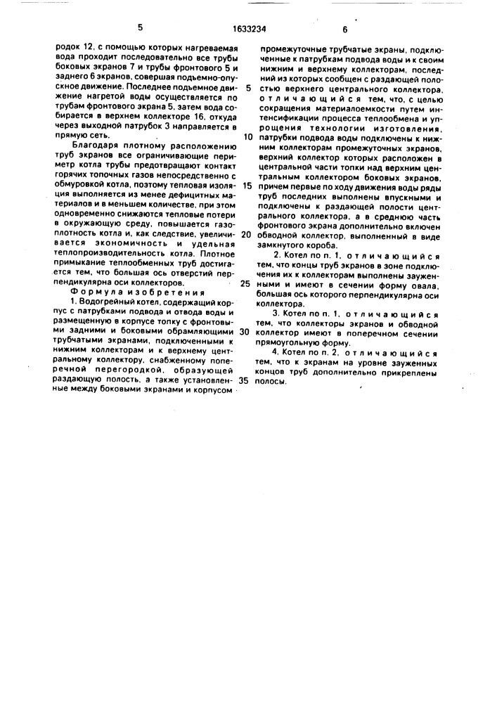 Водогрейный котел (патент 1633234)