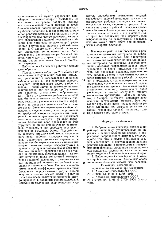 Вибрационный конвейер (патент 984955)