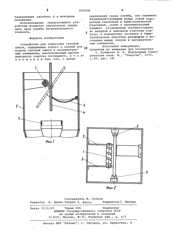 Устройство для зажигания газовойсмеси (патент 832258)