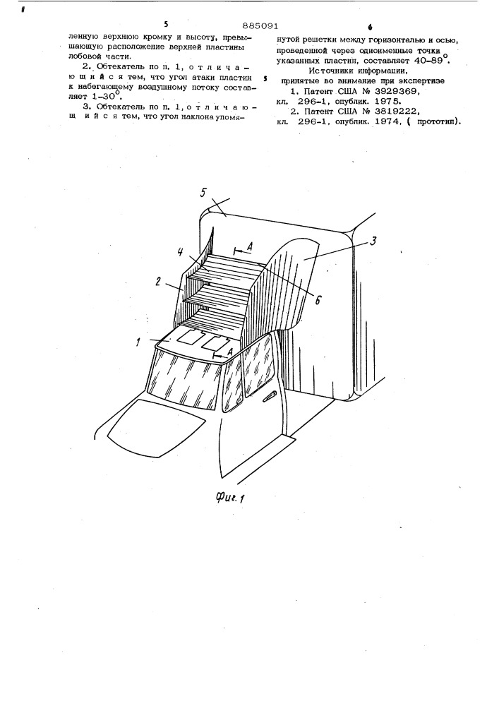 Обтекатель транспортного средства (патент 885091)