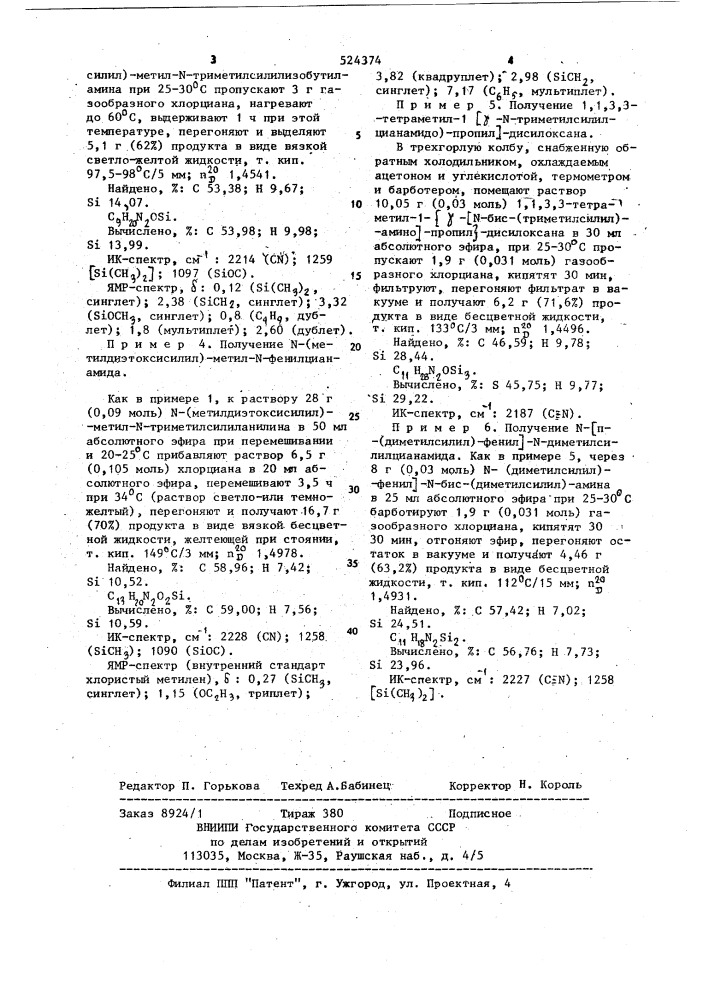 Способ получения @ -силилалкил (арил) цианамидов (патент 524374)