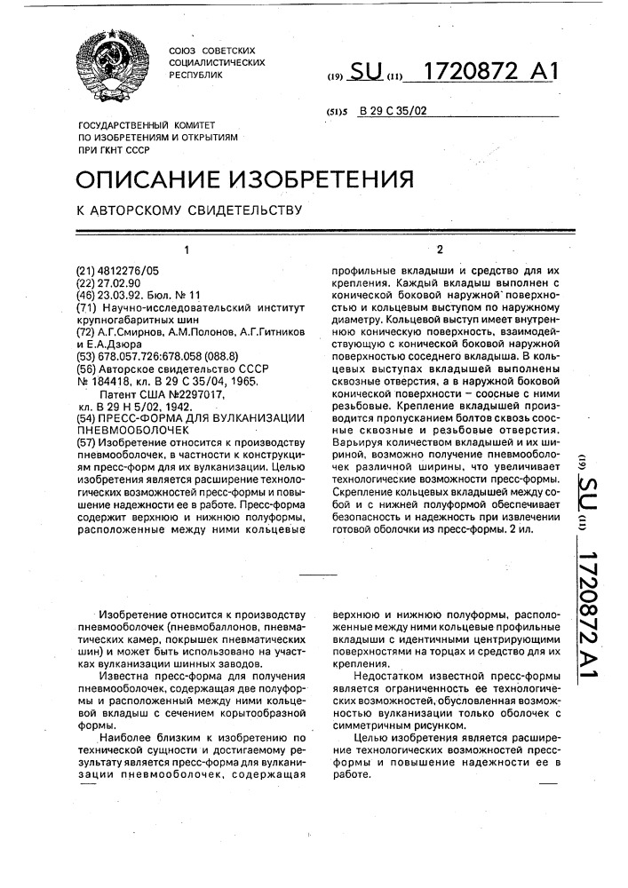 Пресс-форма для вулканизации пневмооболочек (патент 1720872)