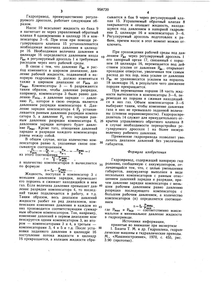 Гидропривод (патент 958720)