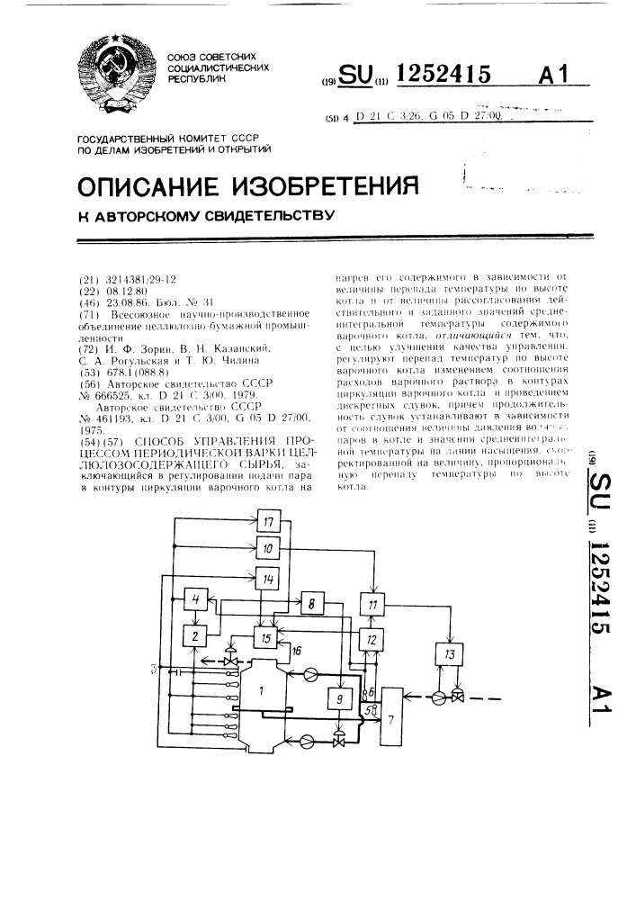 Способ управления процессом периодической варки целлюлозосодержащего сырья (патент 1252415)