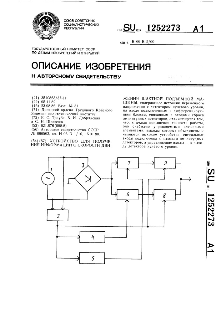 Устройство для получения информации о скорости движения шахтной подъемной машины (патент 1252273)