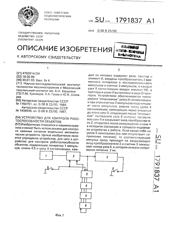 Устройство для контроля работоспособности объектов (патент 1791837)