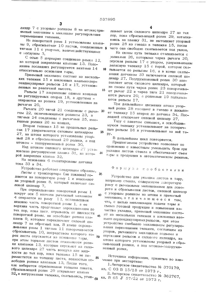 Устройство для укладки листов в тару (патент 537895)