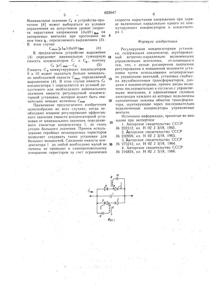 Регулируемая конденсаторная установка (патент 652647)