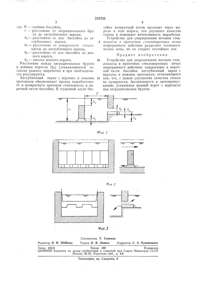 Устройство для упорядочения потоков (патент 254726)