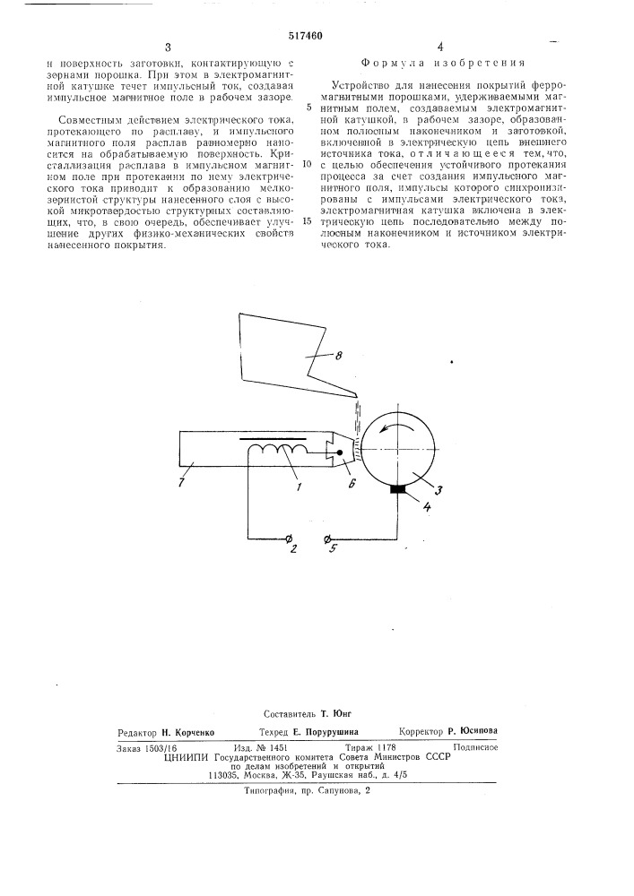 Устройство для нанесения покрытий (патент 517460)
