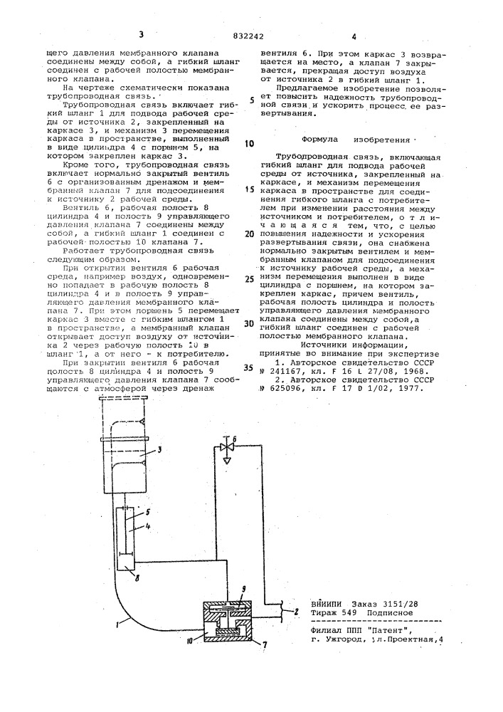 Трубопроводная связь (патент 832242)