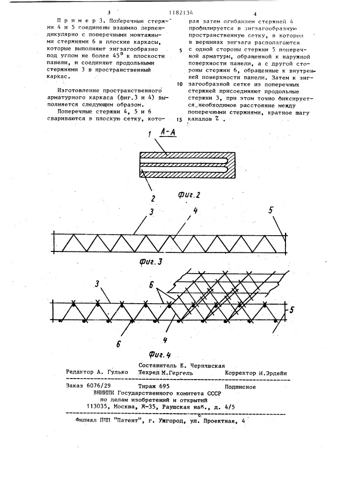 Панель ограждения из конструктивно-теплоизоляционного бетона (патент 1182134)