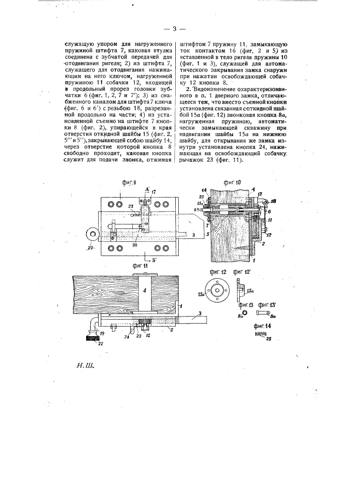 Дверной замок (патент 10164)