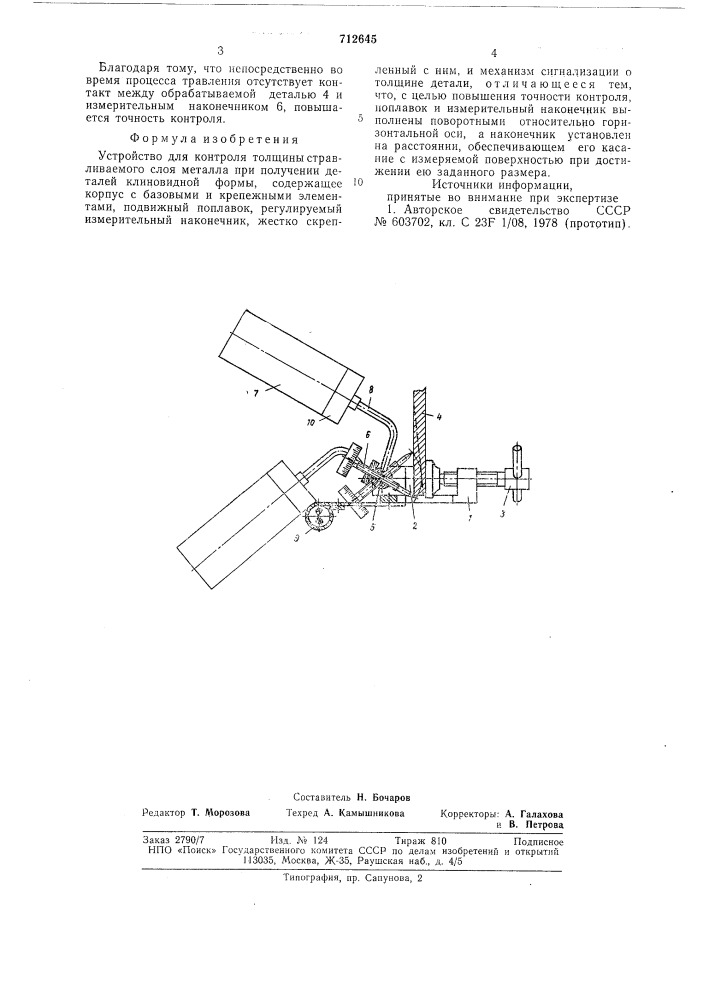 Устройство для контроля толщины стравливаемого слоя металла при получении деталей клиновидной формы (патент 712645)