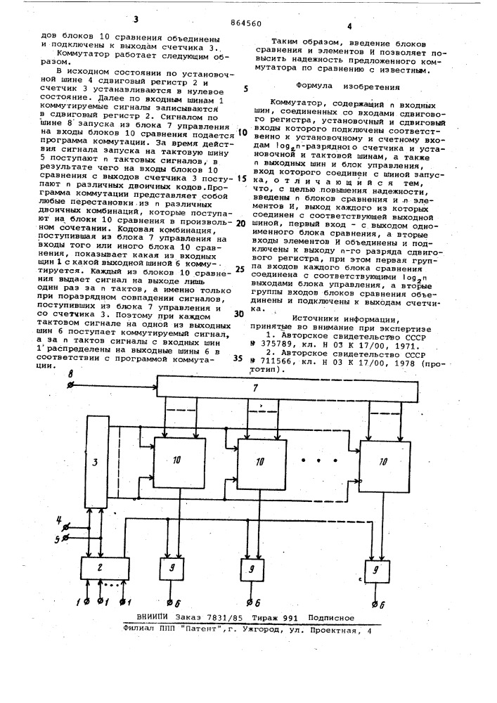 Коммутатор (патент 864560)