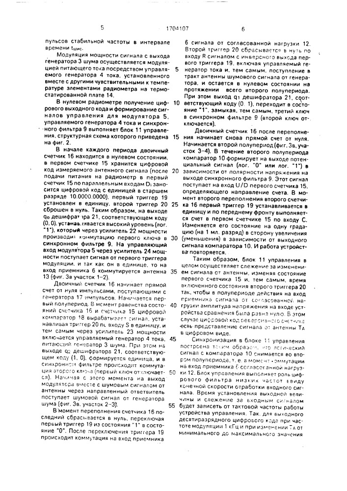 Нулевой радиометр (патент 1704107)